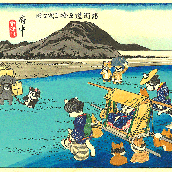 猫街道三拾三次