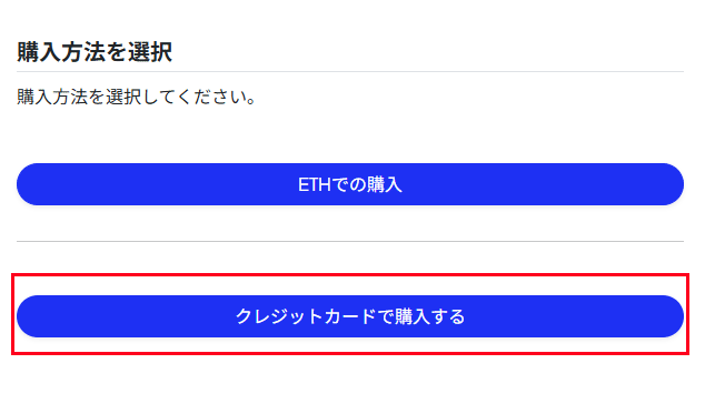希望の購入方法を選択